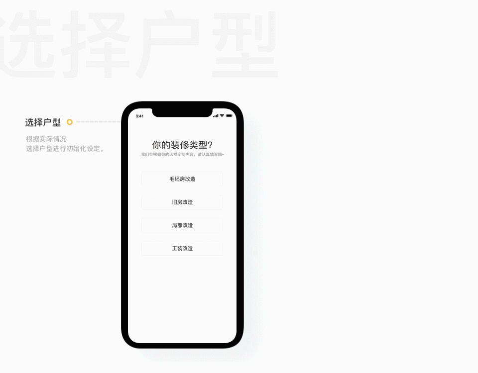 家装APP UI/小程序/网站设计