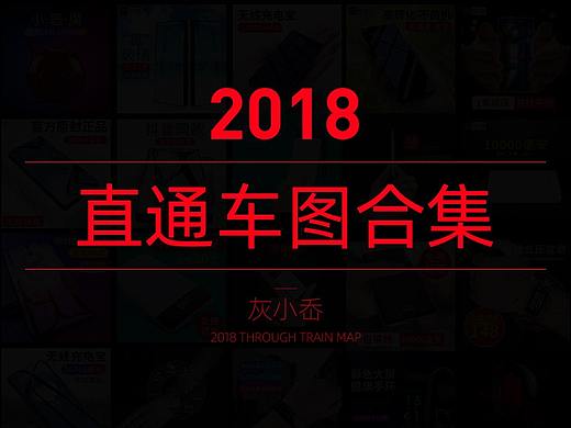 2018充电宝无线充背夹电池日常主图直通车图合集（个人主页-ZMjg3MTY5NTI=） - 电商 - 站酷设计师灰小岙原创素材 - 站酷ZCOOL