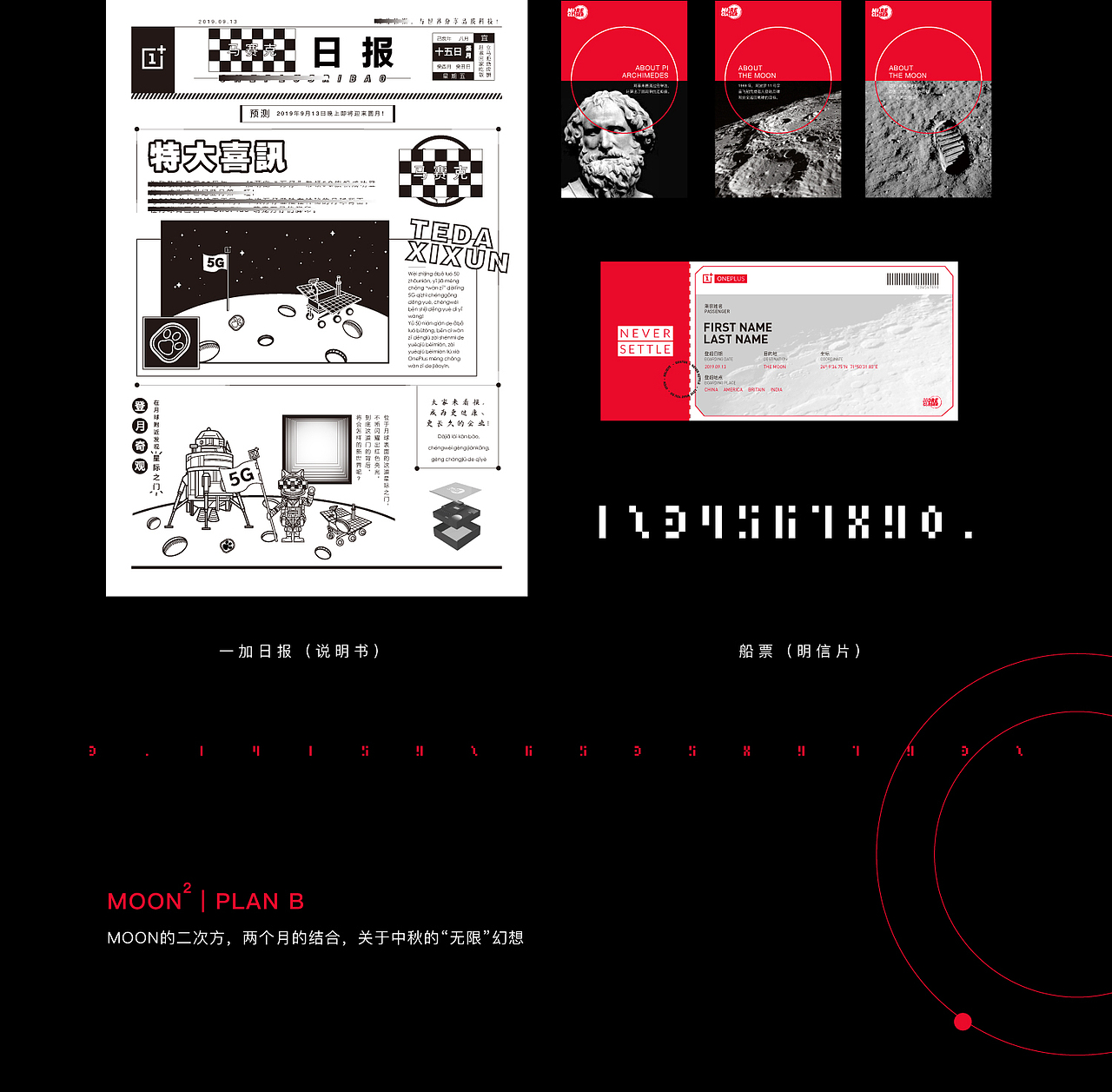 2019 一加手机（OnePlus）中秋礼盒设计提案（图ZMTcwMDAxMzIw） - 包装 - 站酷设计师末厘品牌设计原创素材 - 站酷ZCOOL