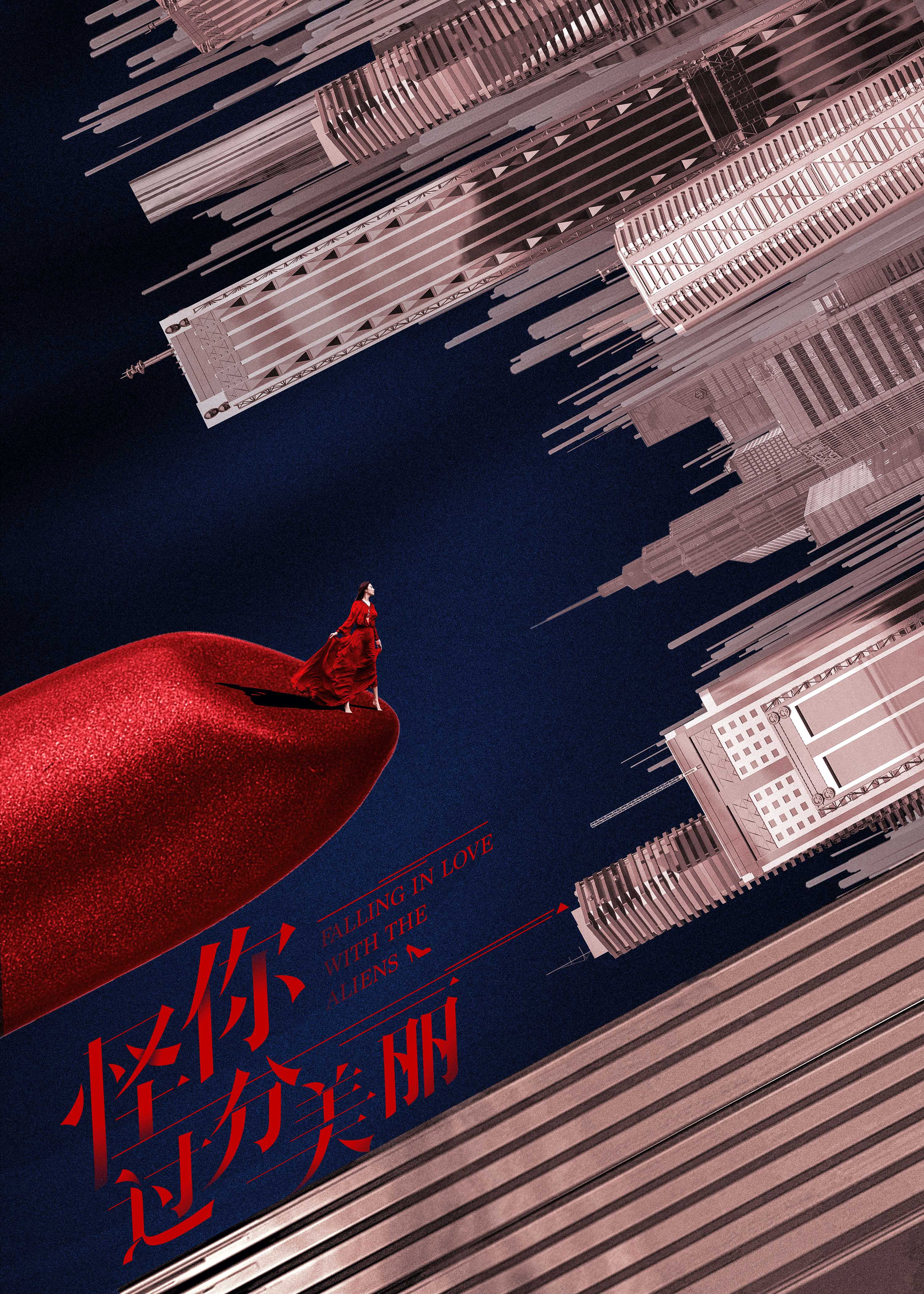 大喜出品《怪你过分美丽》小样（图ZMTcyNTg3MzUy） - 海报 - 站酷设计师大喜视觉原创素材 - 站酷ZCOOL