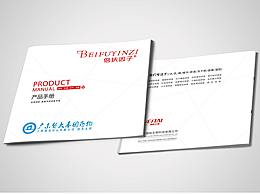 倍扶因子畫冊(cè)