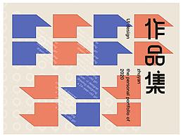 毕业作品集