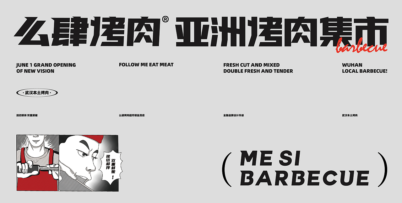 么肆烤肉-亚洲烤肉集市品牌设计
