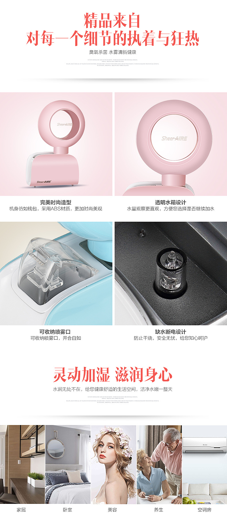 席爱尔加湿器天猫详情（图ZMzEwODMwMzY=） - 电商 - 站酷设计师arisefool原创素材 - 站酷ZCOOL