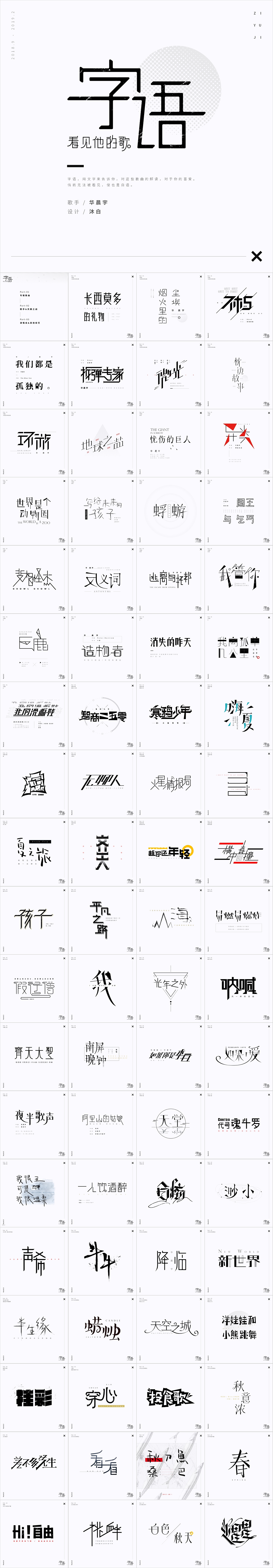 字语小集（图ZMTQzOTUyNTky） - 字体/字形 - 站酷设计师沐白Muriel原创素材 - 站酷ZCOOL