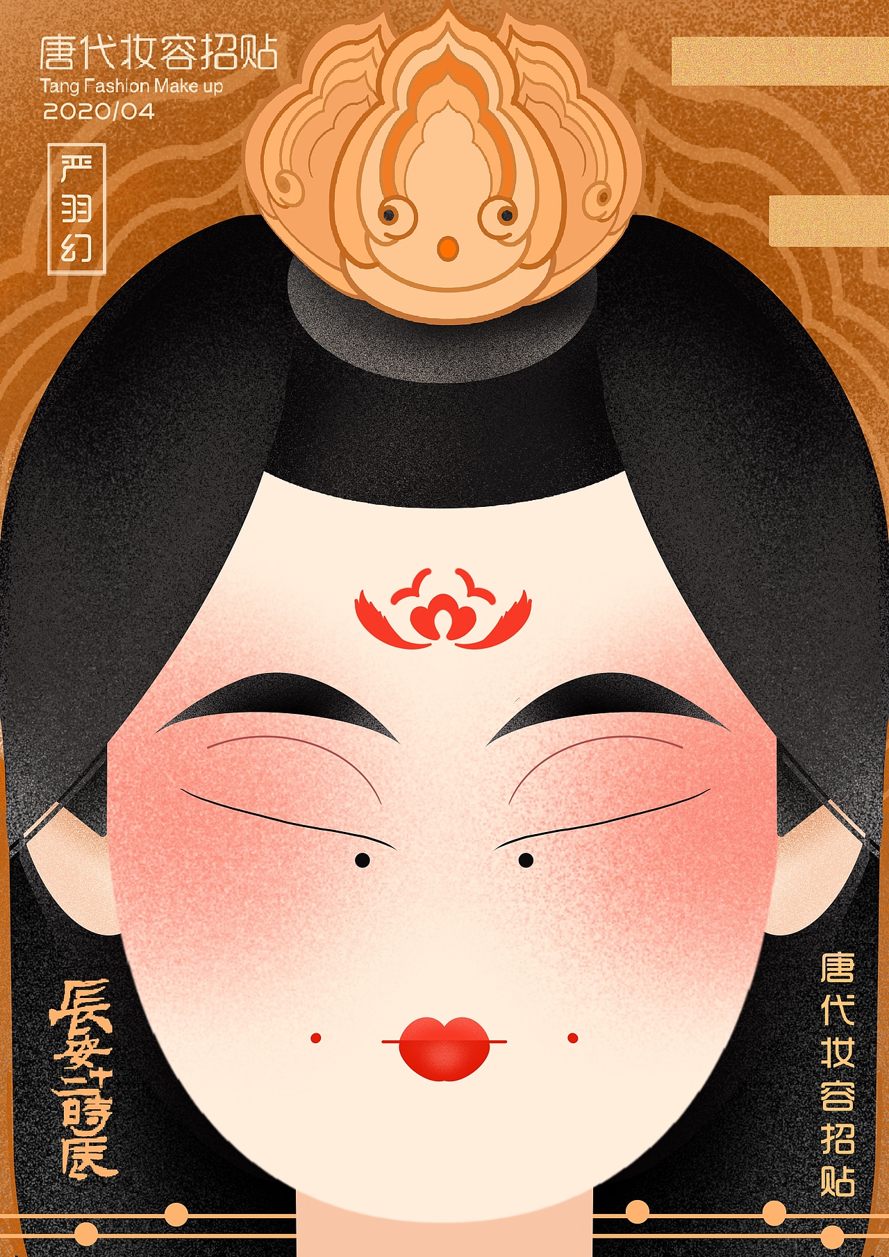 唐朝妆容元素招贴设计