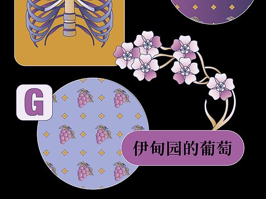 【图形插画】-伊甸园的葡萄
