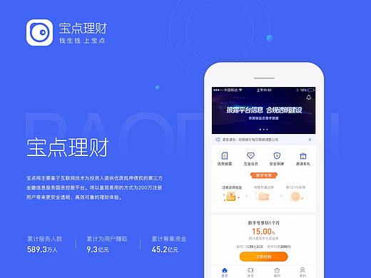 宝点理财APP