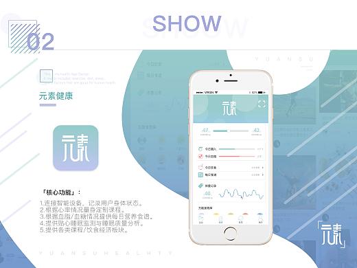 元素健康 app设计