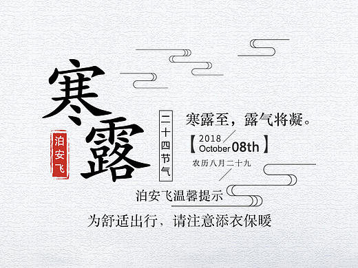 节日海报－二十四节气寒露