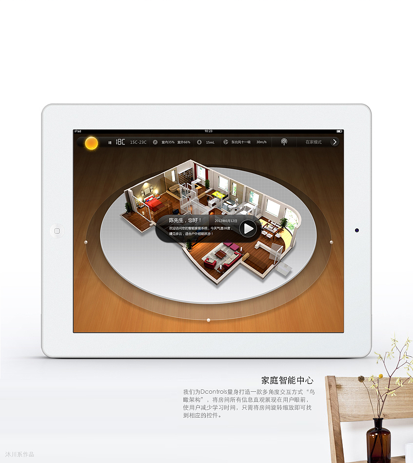 UXTIME design／沐川系工作室／智能家居－沐川系（图ZOTQzNDM0NA==） - 主题/皮肤 - 站酷设计师uxtime_design原创素材 - 站酷ZCOOL
