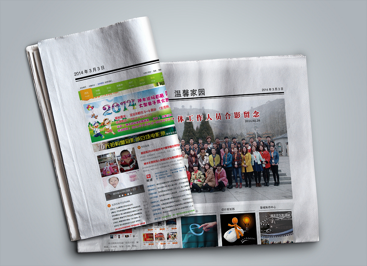 报纸排版《神木论坛》一份自己的报刊