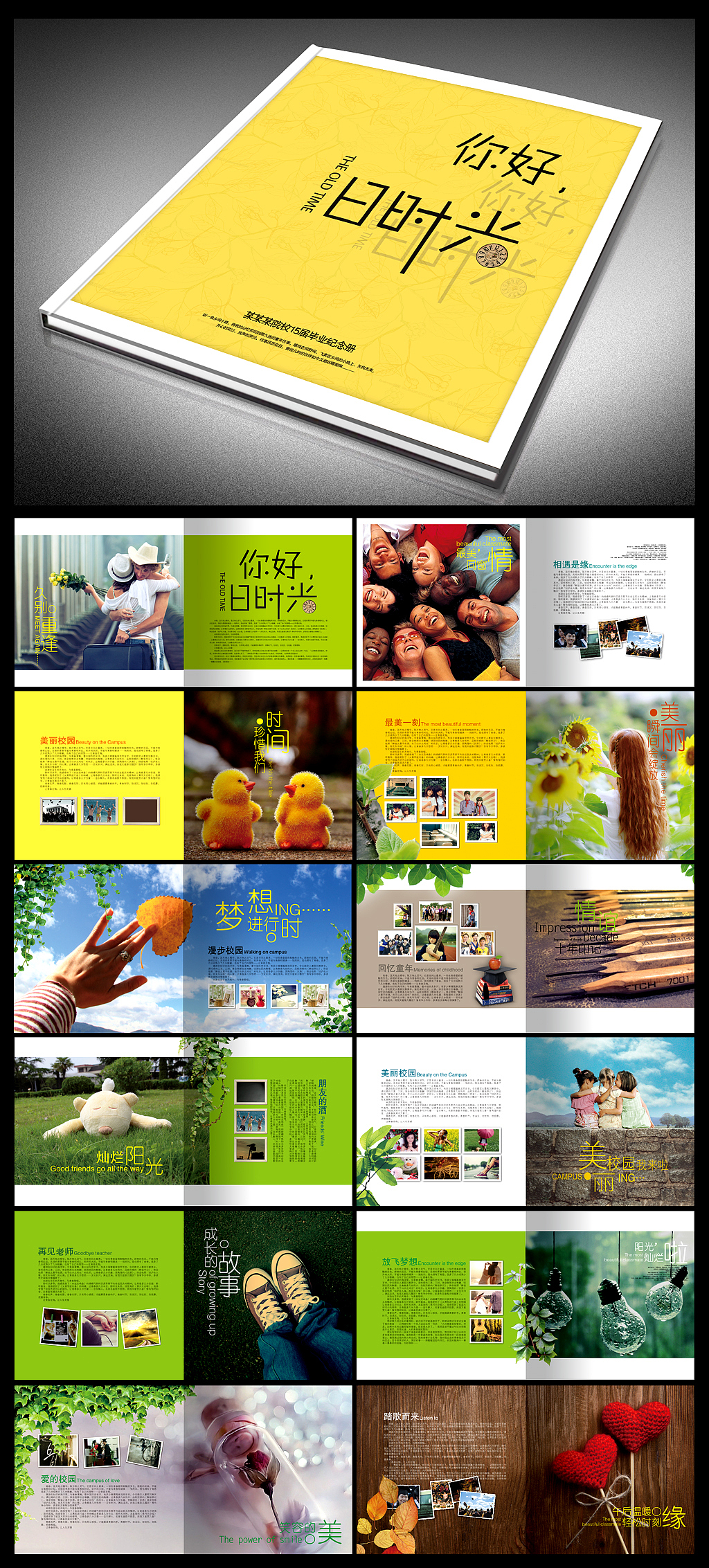 毕业纪念册（图ZNTIxMTQxNjA=） - 书籍/画册 - 站酷设计师不就是玩吗原创素材 - 站酷ZCOOL
