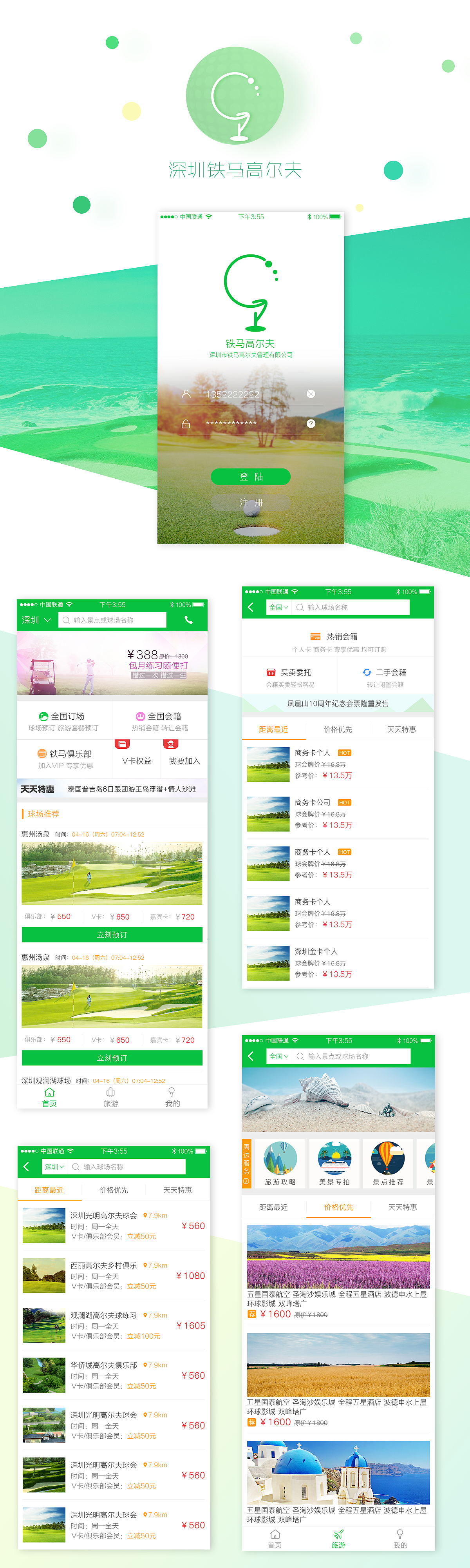 高尔夫APP（图ZNTI0NTQyMDQ=） - APP界面 - 站酷设计师wenfanyoo原创素材 - 站酷ZCOOL