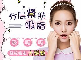 医美