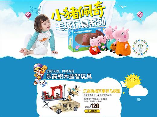 卡通玩具首页设计