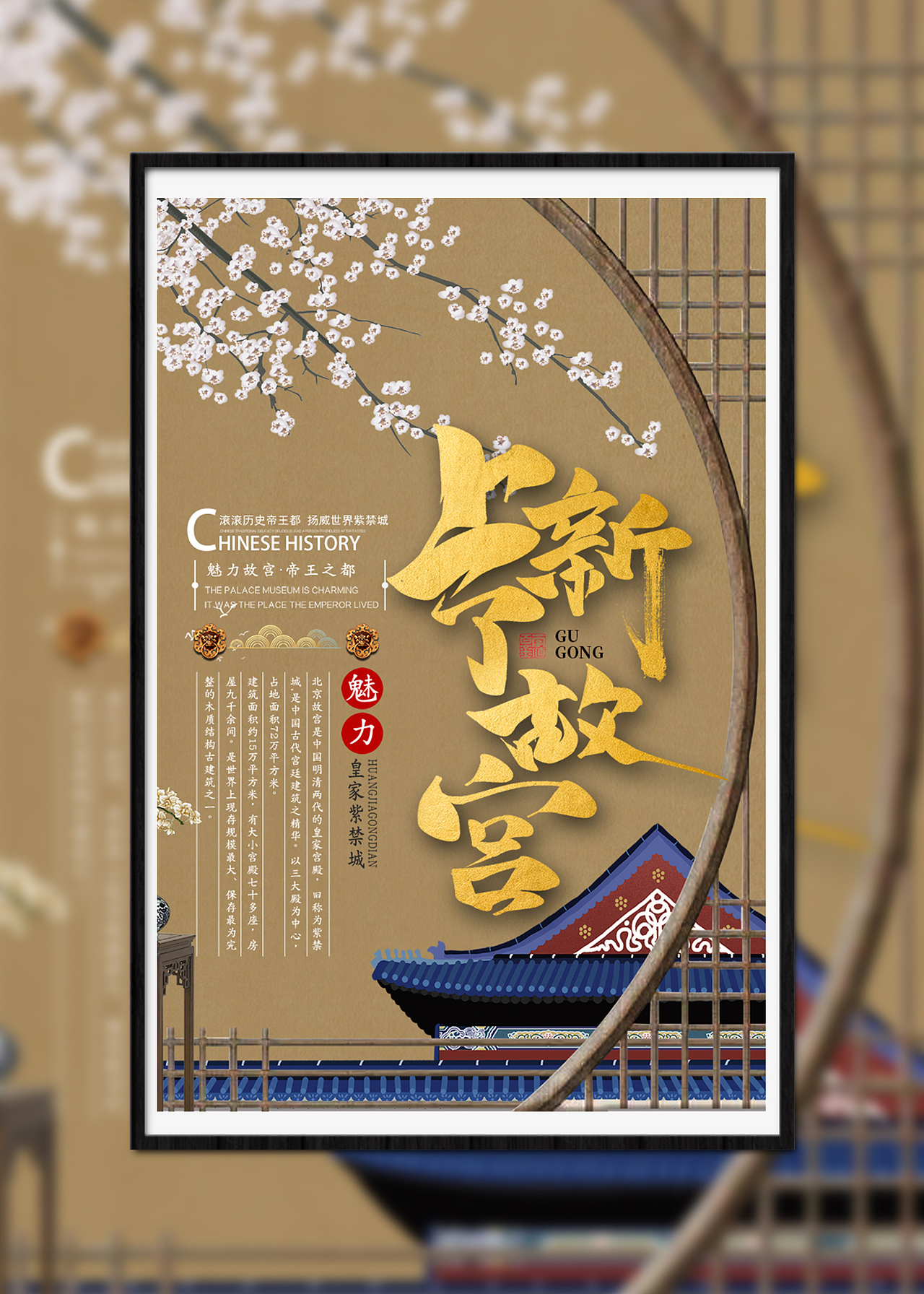 上新了故宫（图ZMTc5MTk2MTEy） - 海报 - 站酷设计师烽火设计原创素材 - 站酷ZCOOL