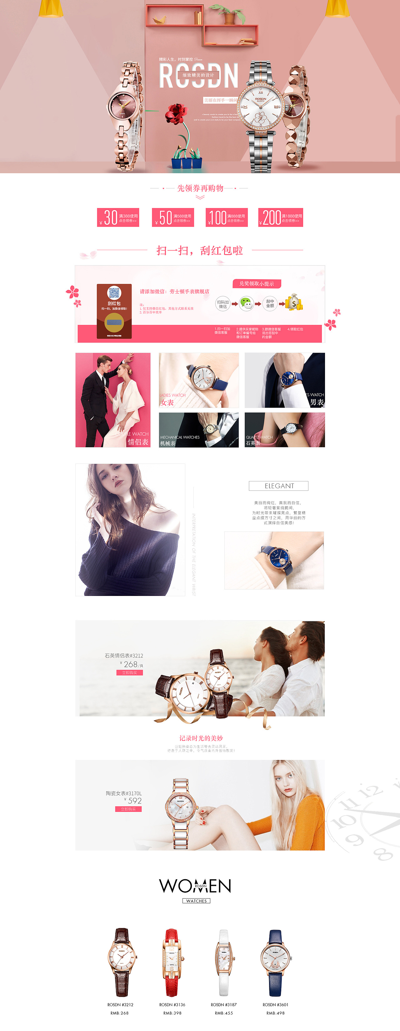 艾诺手表专卖店首页海报手表页面