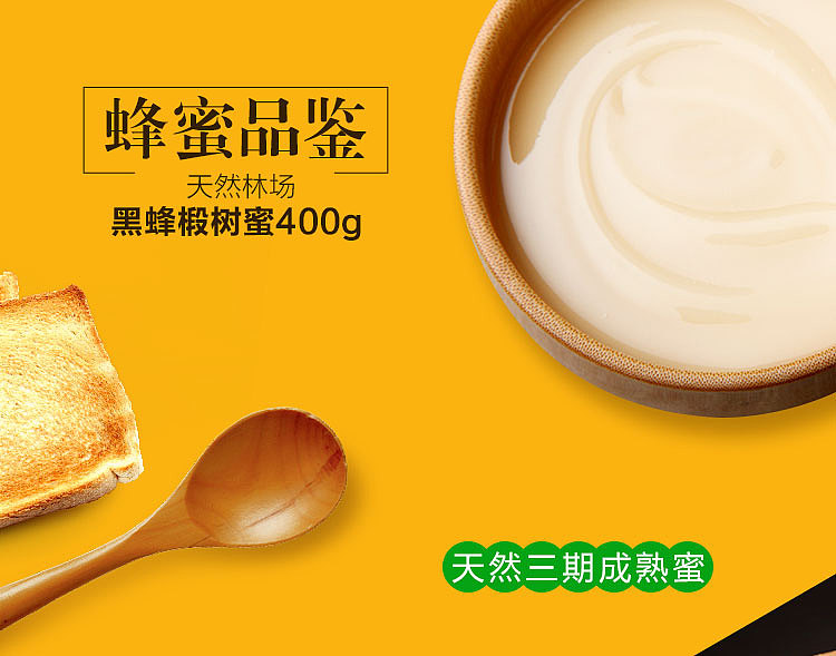 另一款蜂蜜詳情頁（圖ZNzYyMzE3NjQ=） - 電商 - 站酷設(shè)計師幸運小哥原創(chuàng)素材 - 站酷ZCOOL