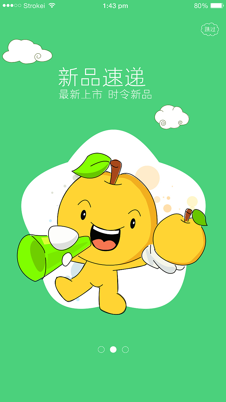 引导页（图ZODM5ODY4ODA=） - 闪屏/壁纸 - 站酷设计师甜甜田田原创素材 - 站酷ZCOOL