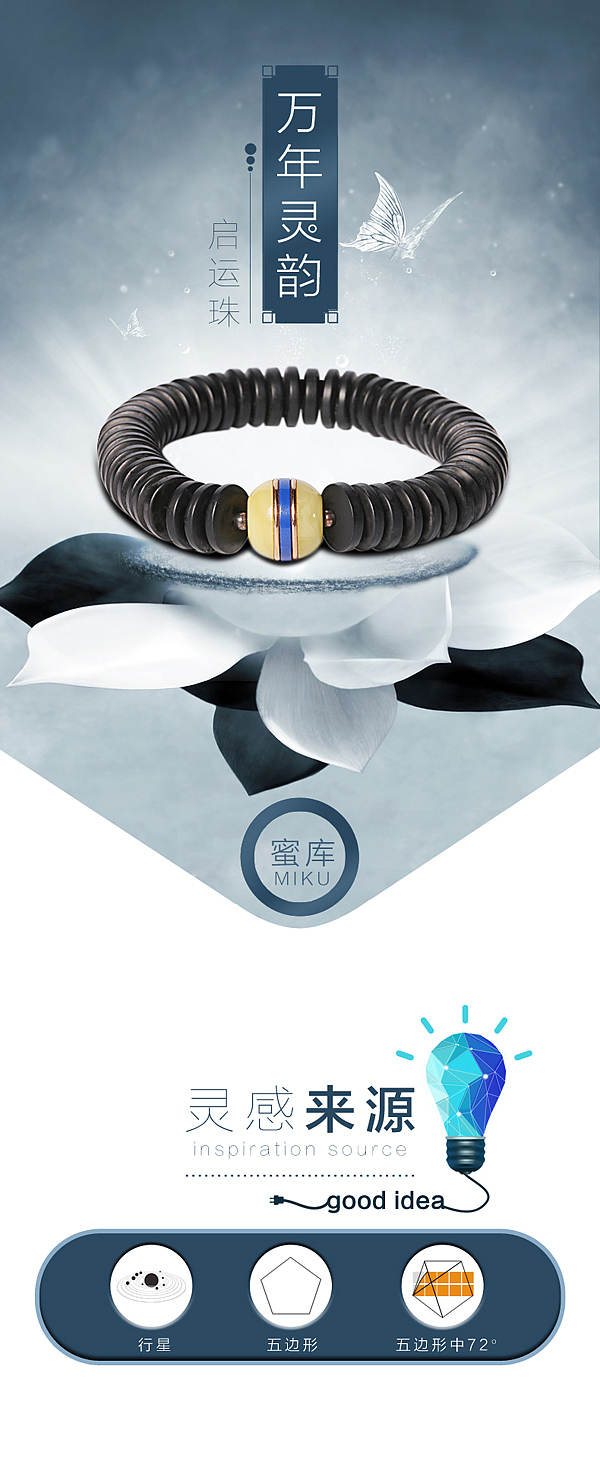 启运珠的诞生-众筹商品（图ZOTMzMDIzNTI=） - 电商 - 站酷设计师云游喵境原创素材 - 站酷ZCOOL