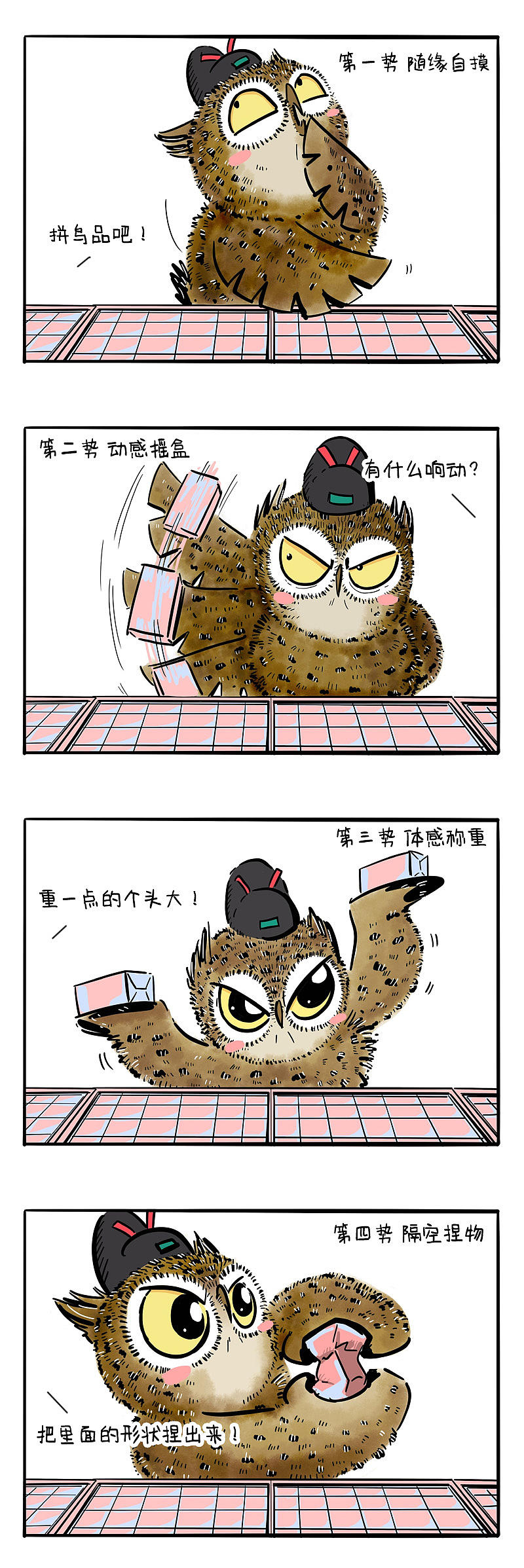 歪大的抽盲盒技巧（图ZMTY1OTIxMDMy） - 短篇/格漫 - 站酷设计师掉毛的歪歪原创素材 - 站酷ZCOOL