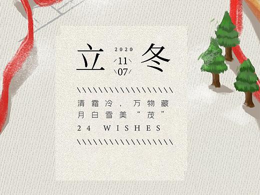 節(jié)氣海報日常練習：立冬（個人主頁-ZNDk2MDYzOTY=） - 商業(yè)插畫 - 站酷設計師RoRo噗噗原創(chuàng)素材 - 站酷ZCOOL