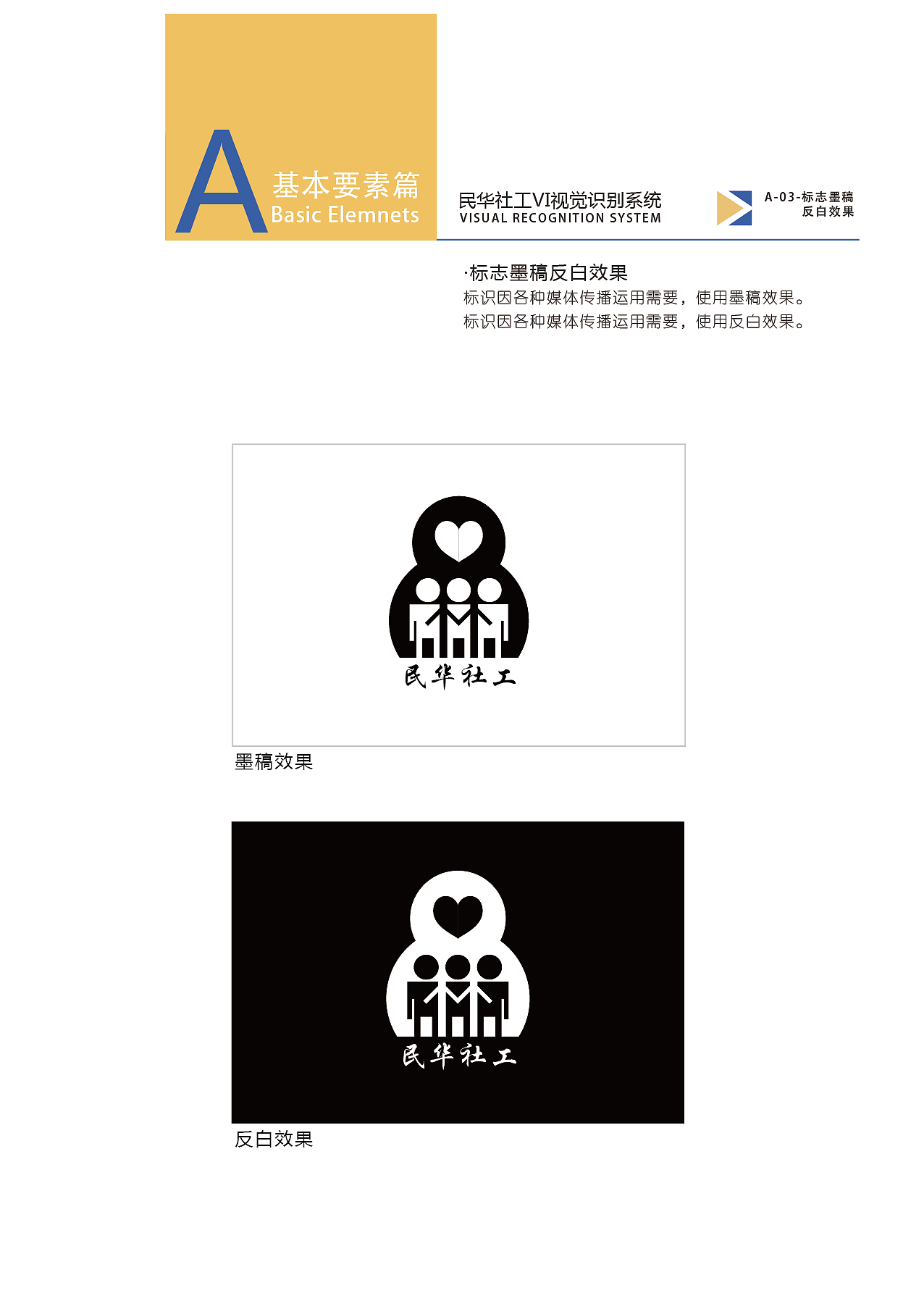 民华社工VI企业形象设计及视觉识别手册（图ZNTY4ODk3MDA=） - 品牌 - 站酷设计师小艾这个二货原创素材 - 站酷ZCOOL