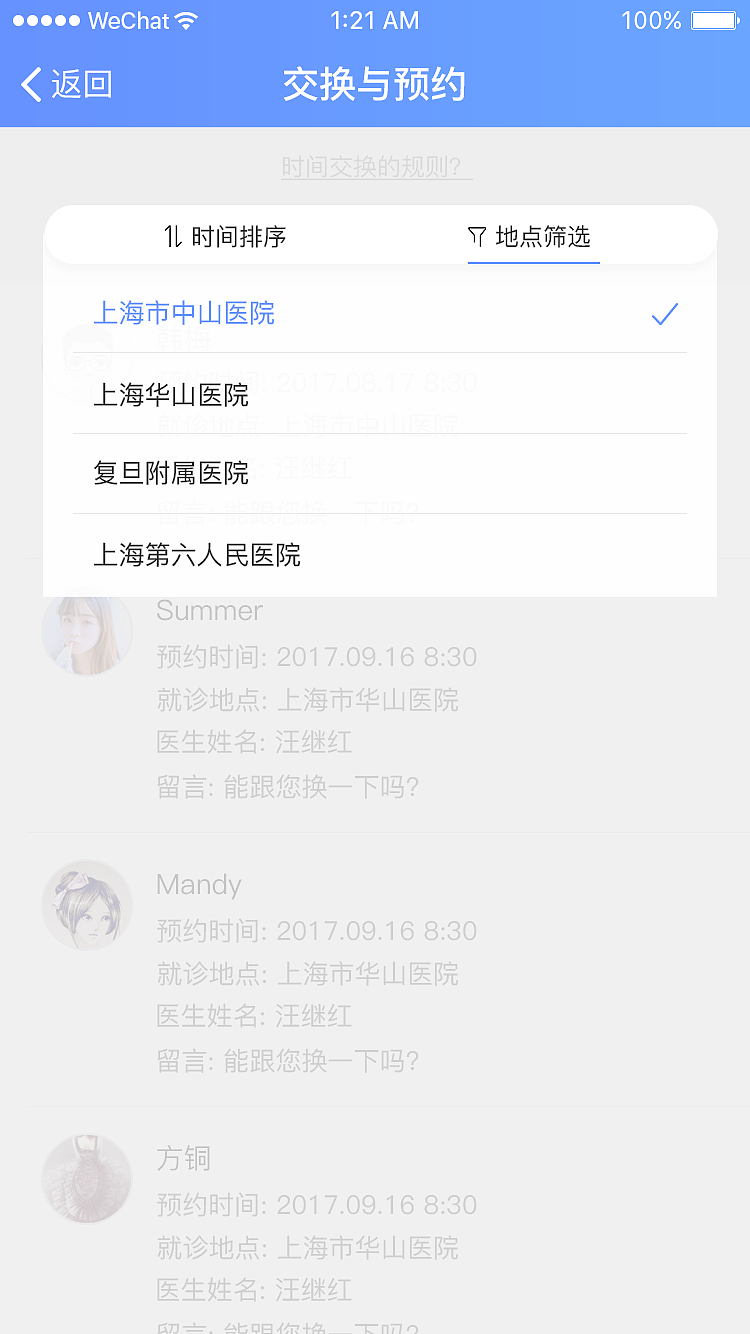 外科医生（患者端）