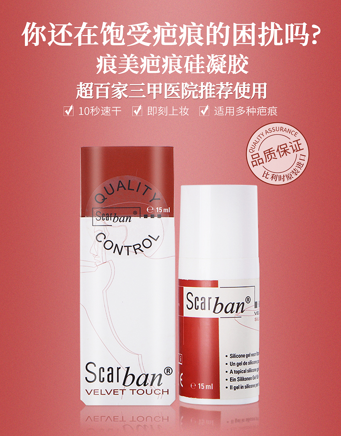 一款祛疤产品详情页&车图&海报图