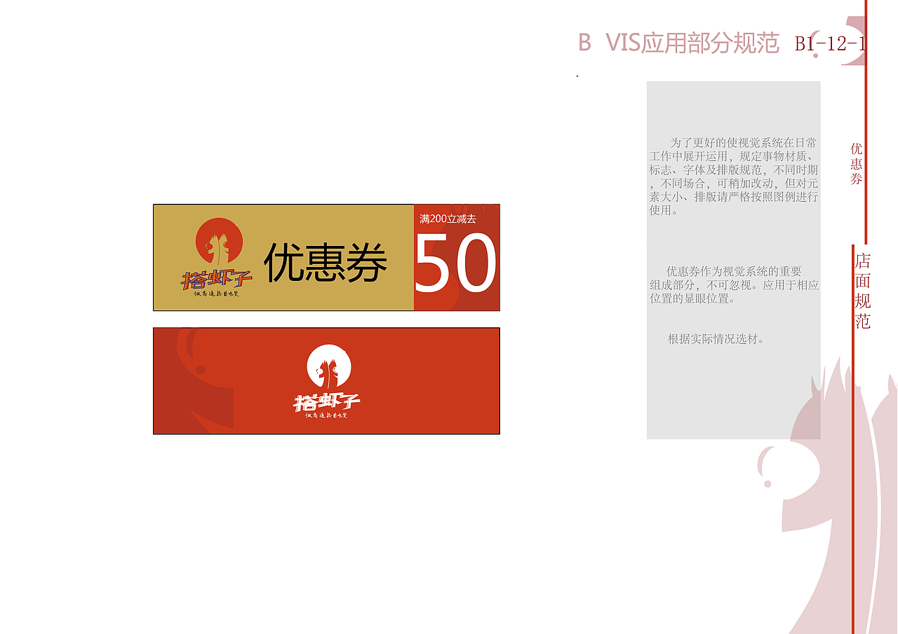 “搭虾子”常德食品VI系统设计（图ZMTE3MDk1ODA4） - Logo - 站酷设计师小郭是谁呀原创素材 - 站酷ZCOOL