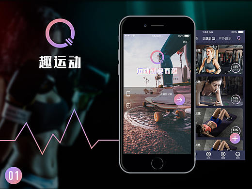 趣运动-健身APP