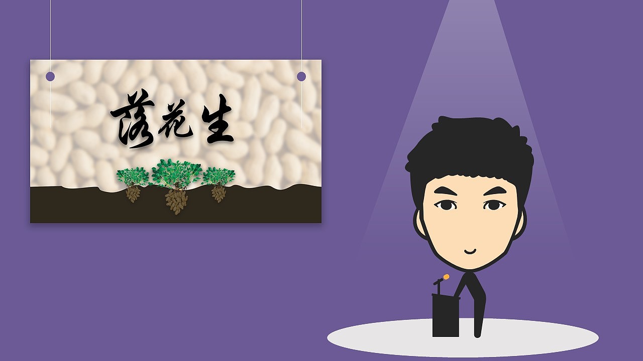 人教版小学语文五年级上册《落花生》课件