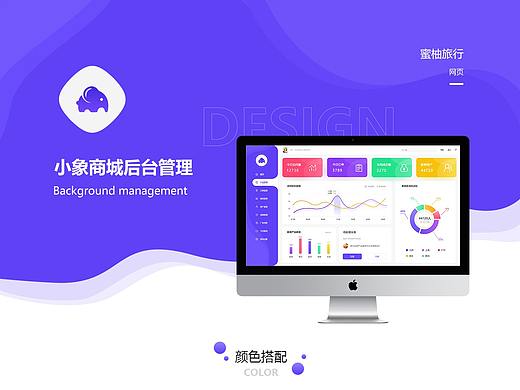小象商城后台管理系统