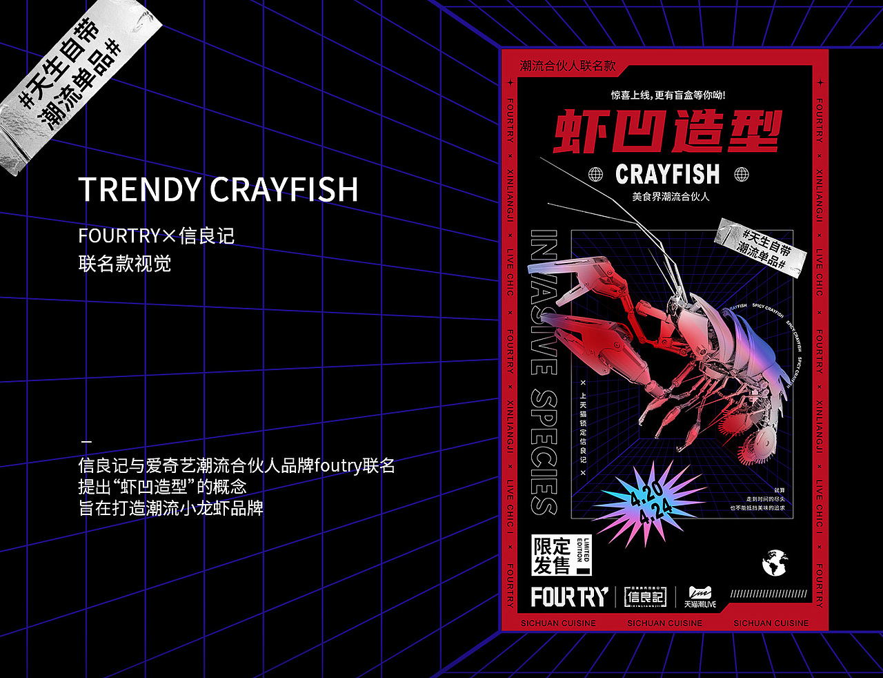 FOURTRY×信良记品牌联名全案（图ZMjkxMTA3NjIw） - 品牌 - 站酷设计师辉l姑娘原创素材 - 站酷ZCOOL