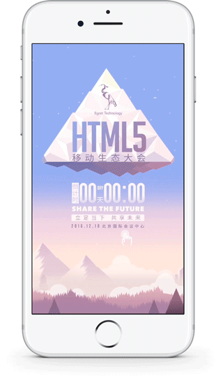 2016移动生态大会H5邀请函（图ZNzIwNzA2NjA=） - 移动端网页 - 站酷设计师Monica0614原创素材 - 站酷ZCOOL