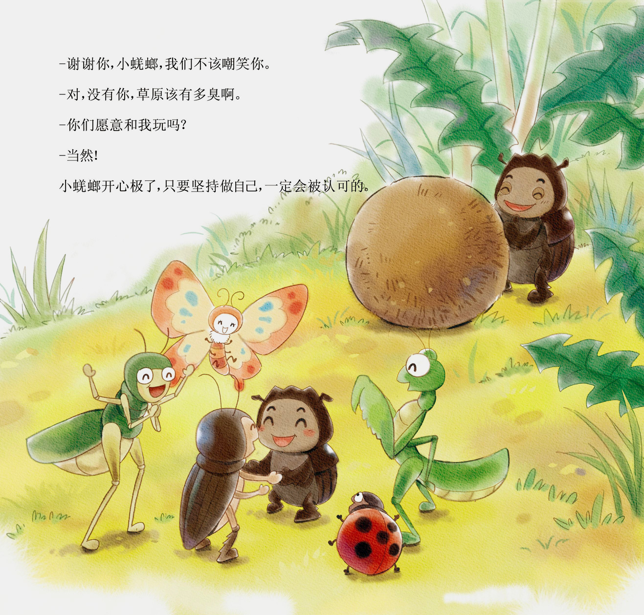 快乐的小蜣螂