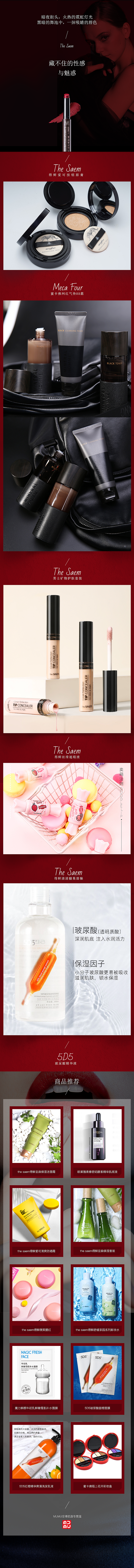 女性护肤移动端店铺详情页