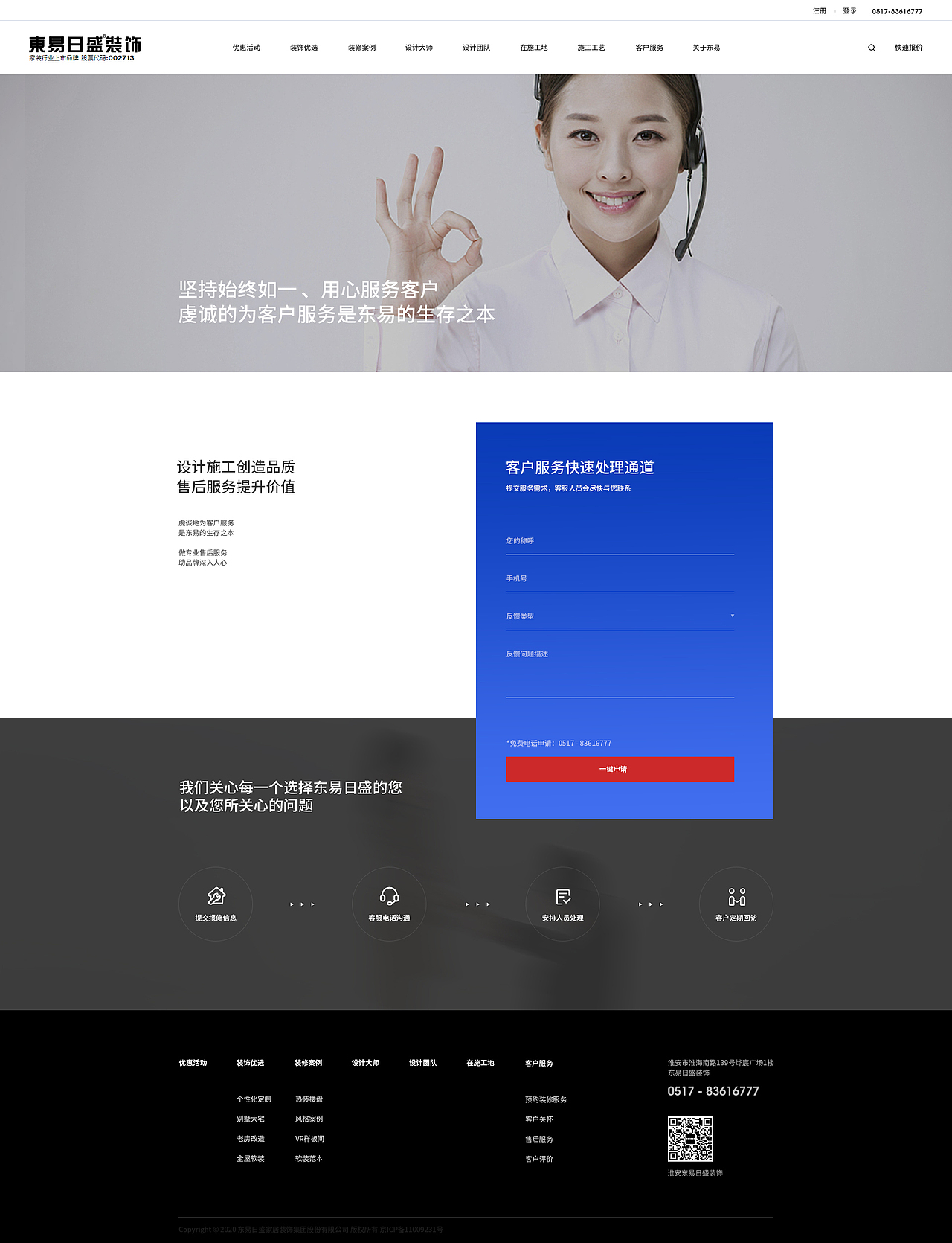 淮安东易日盛官网v1（图ZMjEyMDEzNDE2） - 企业官网 - 站酷设计师Zz清允原创素材 - 站酷ZCOOL
