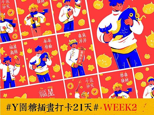 Y园糖插画打卡21天第二周总结