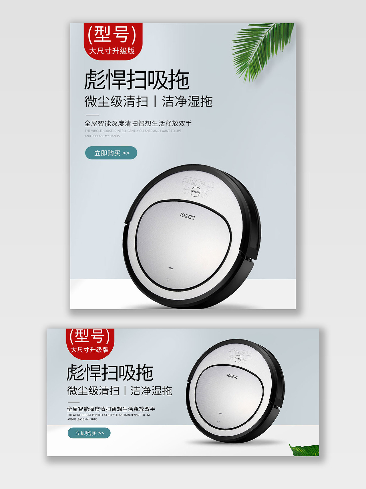 蓝灰色平面风格彪悍扫吸拖扫地机器人小家电海报banner（图ZMjYxNzYxNDA0） - 海报 - 站酷设计师倒水之人原创素材 - 站酷ZCOOL
