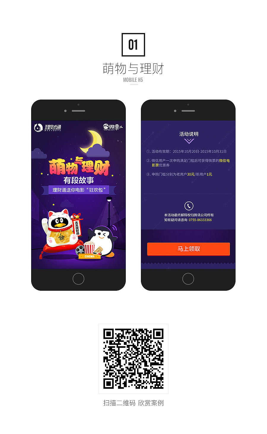 H5活动页面合辑（图ZNTE5MTk2OTI=） - 移动端网页 - 站酷设计师Victor邢伟原创素材 - 站酷ZCOOL