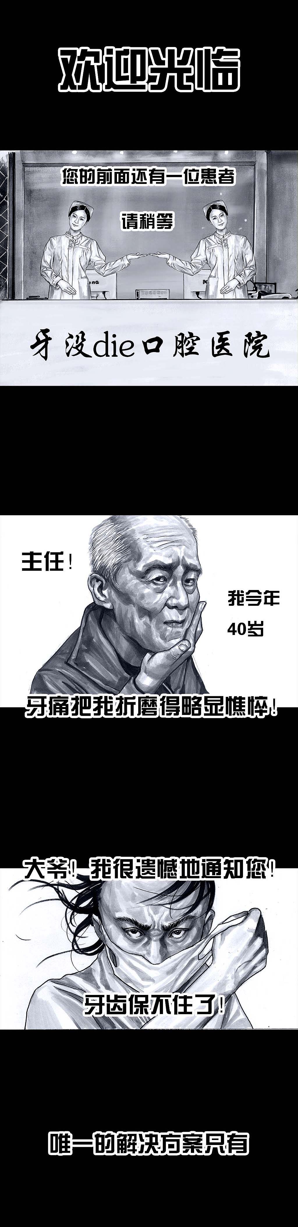 在下左手韩之《拔牙》