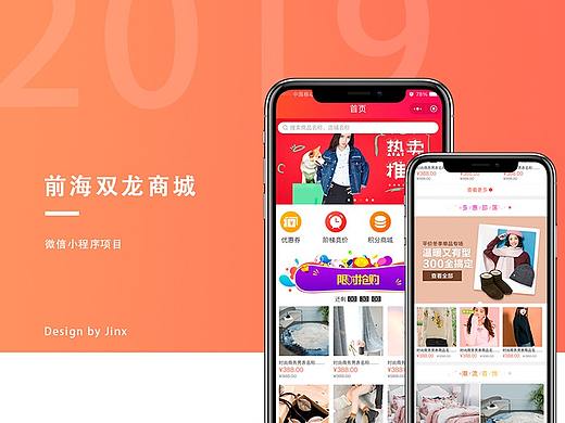 电商小程序