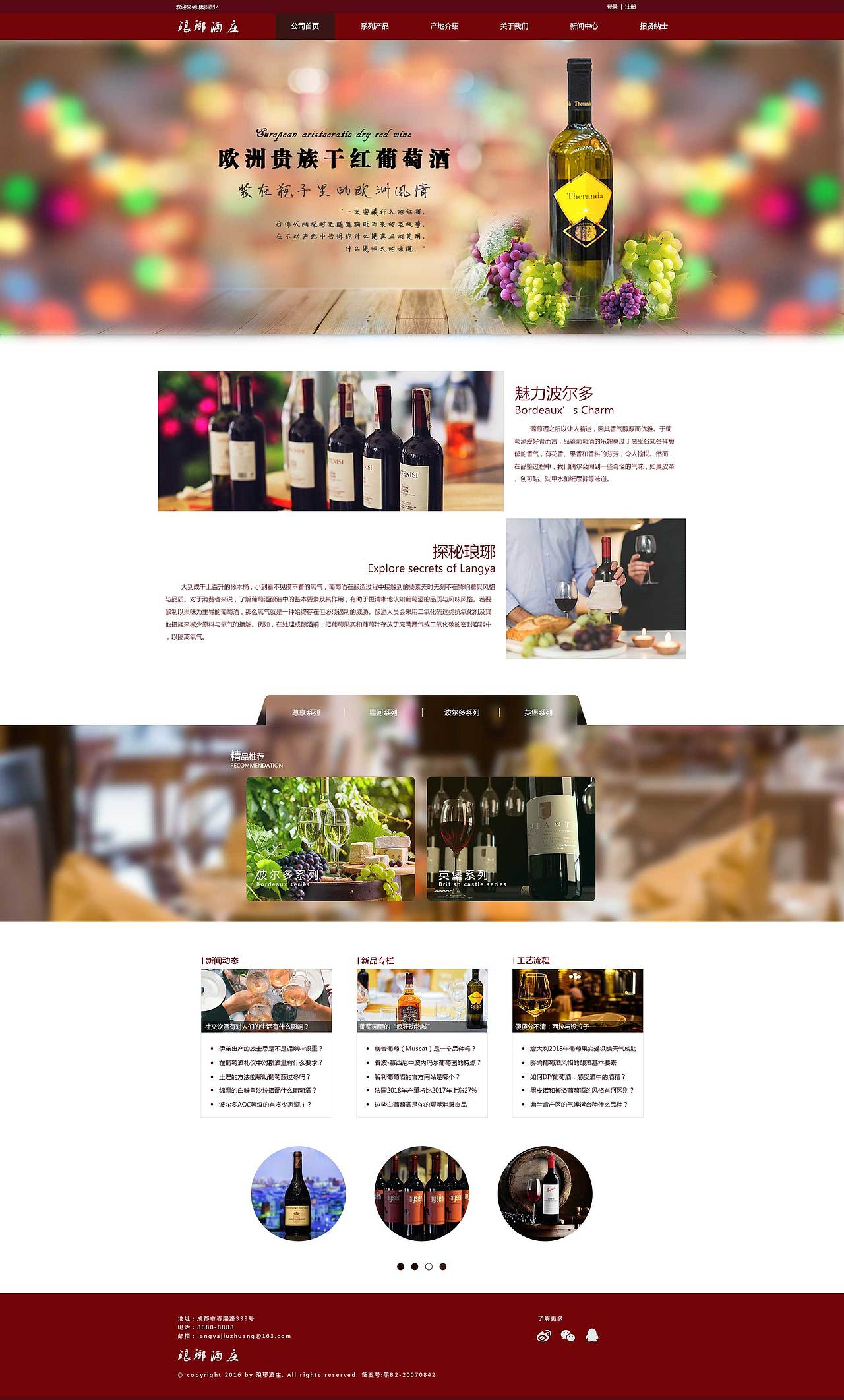 琅邪酒庄（图ZMTY2Mjg2NzU2） - 企业官网 - 站酷设计师周阿强原创素材 - 站酷ZCOOL