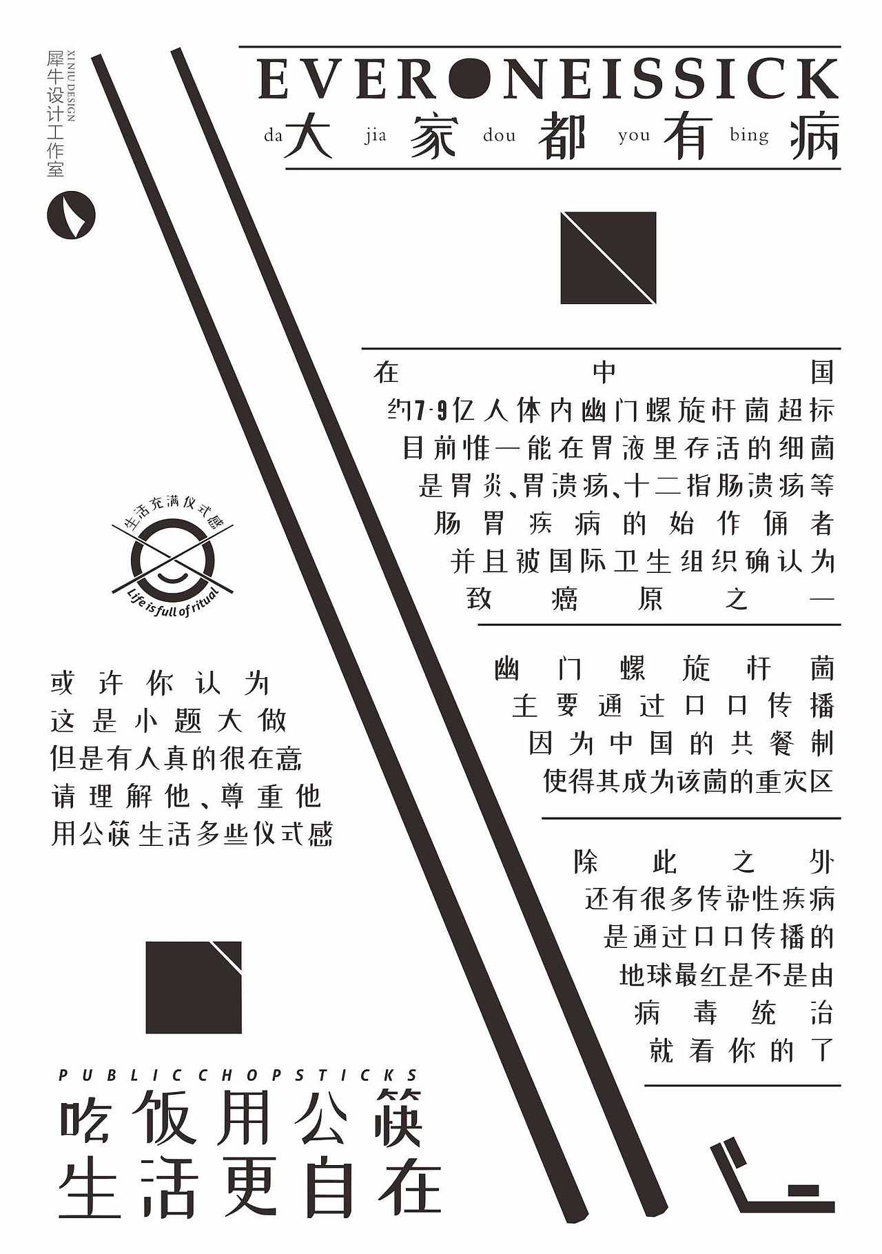 分餐 公筷 倡议海报 公益