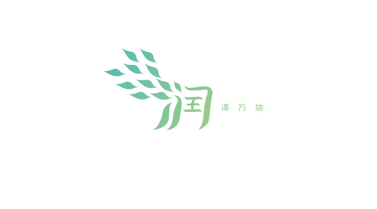 logo 第一期(润)