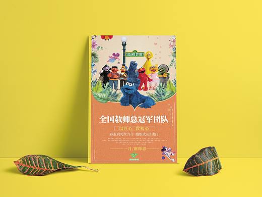 芝麻街英语海报设计