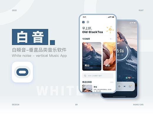 2020『 白音 』白噪音音乐APP