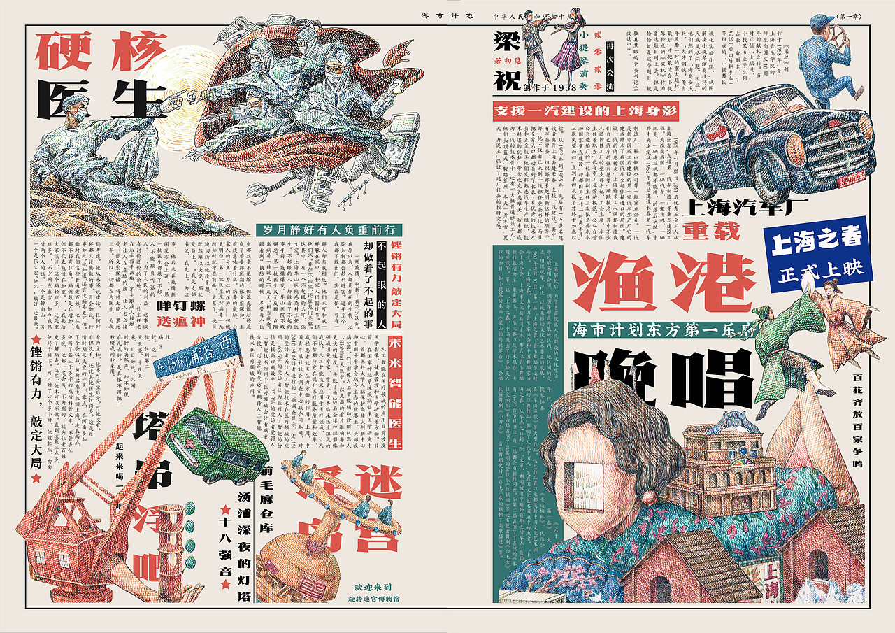 RE:重新装载“海市计划”杨浦滨江复兴插画形象设计